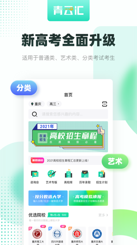 青云汇 青云汇截图