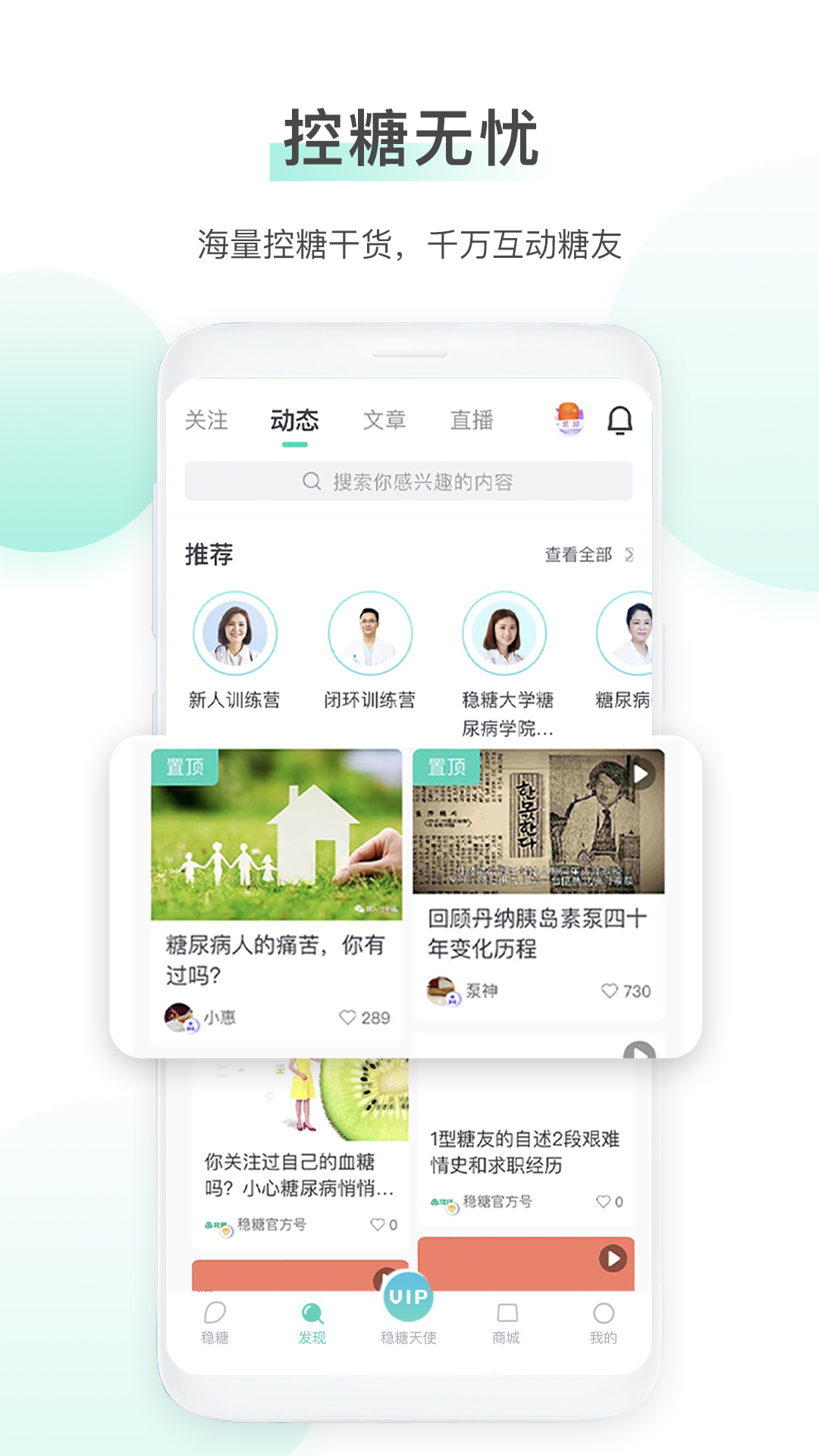 稳糖 稳糖截图