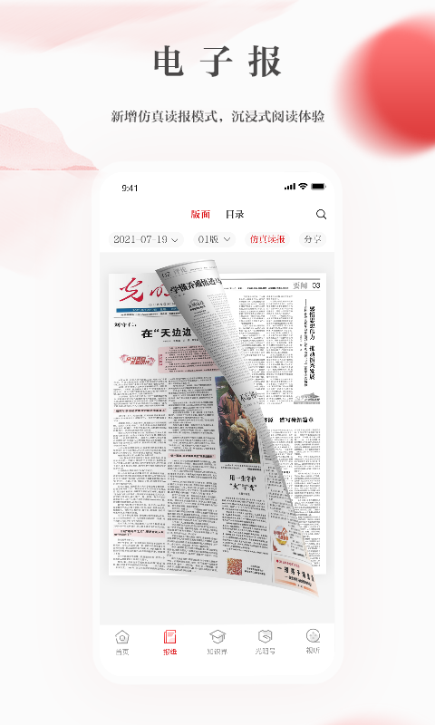 光明日报 光明日报截图