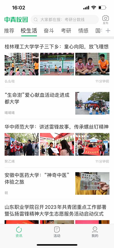 中青校园 中青校园截图