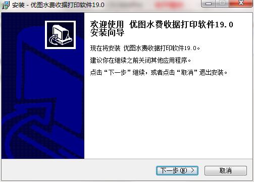 优图水费收据打印软件截图