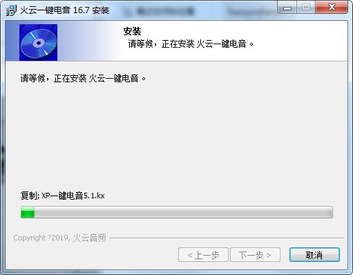 火云一键电音截图