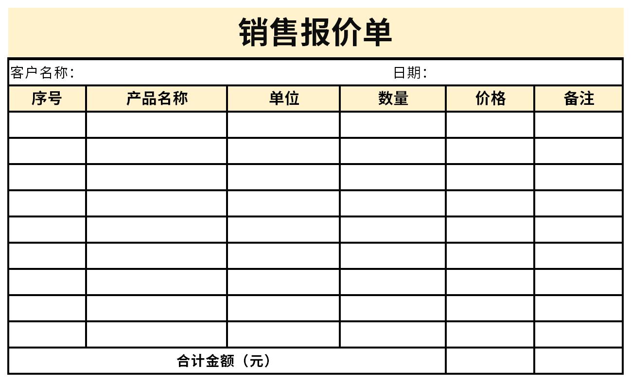销售报价单截图