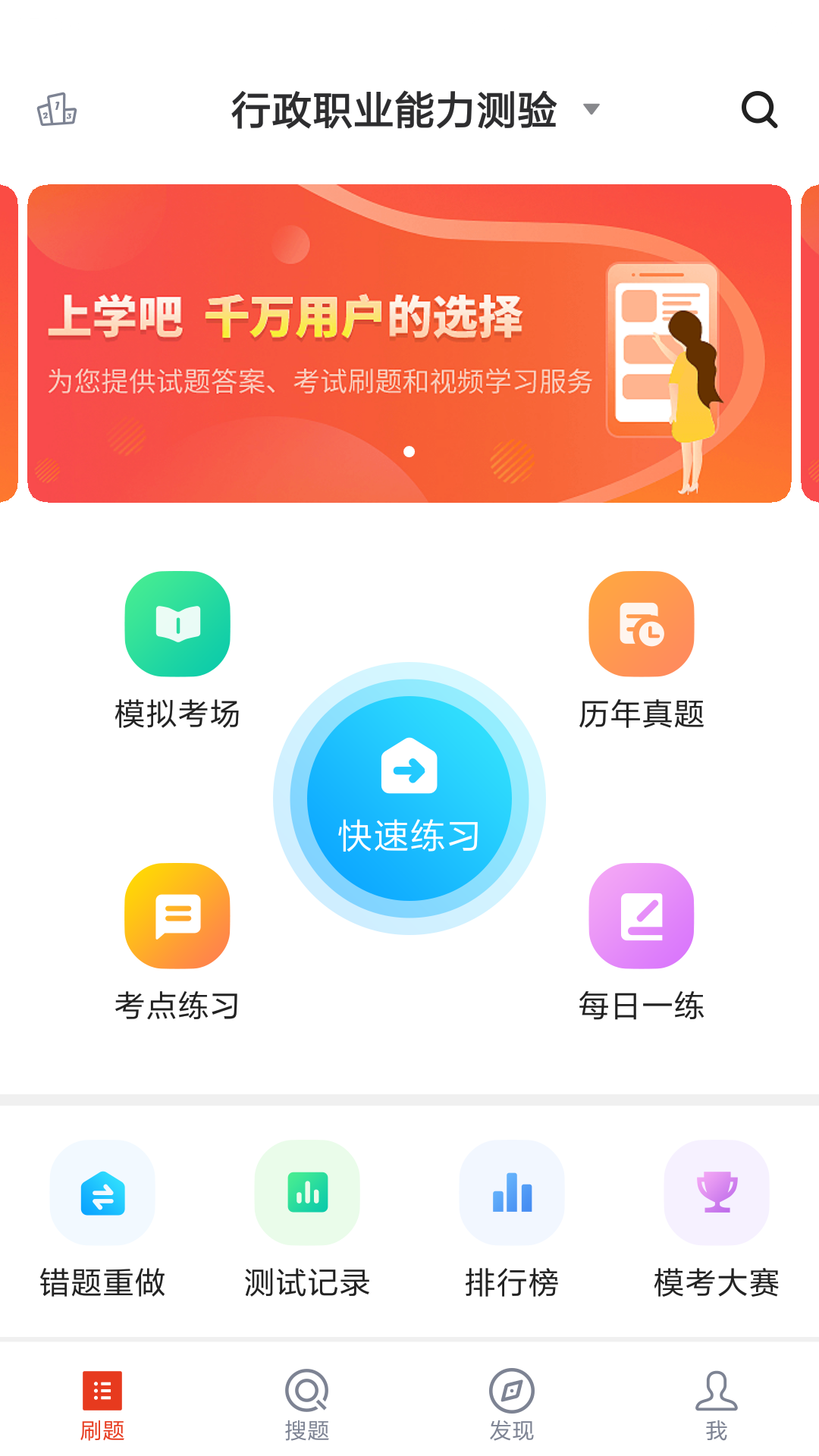 上学吧公务员 上学吧公务员截图
