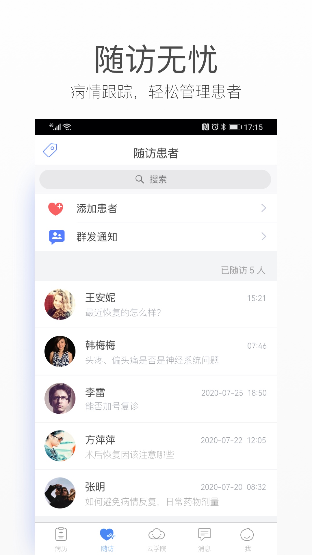 病历夹经典版 病历夹经典版截图