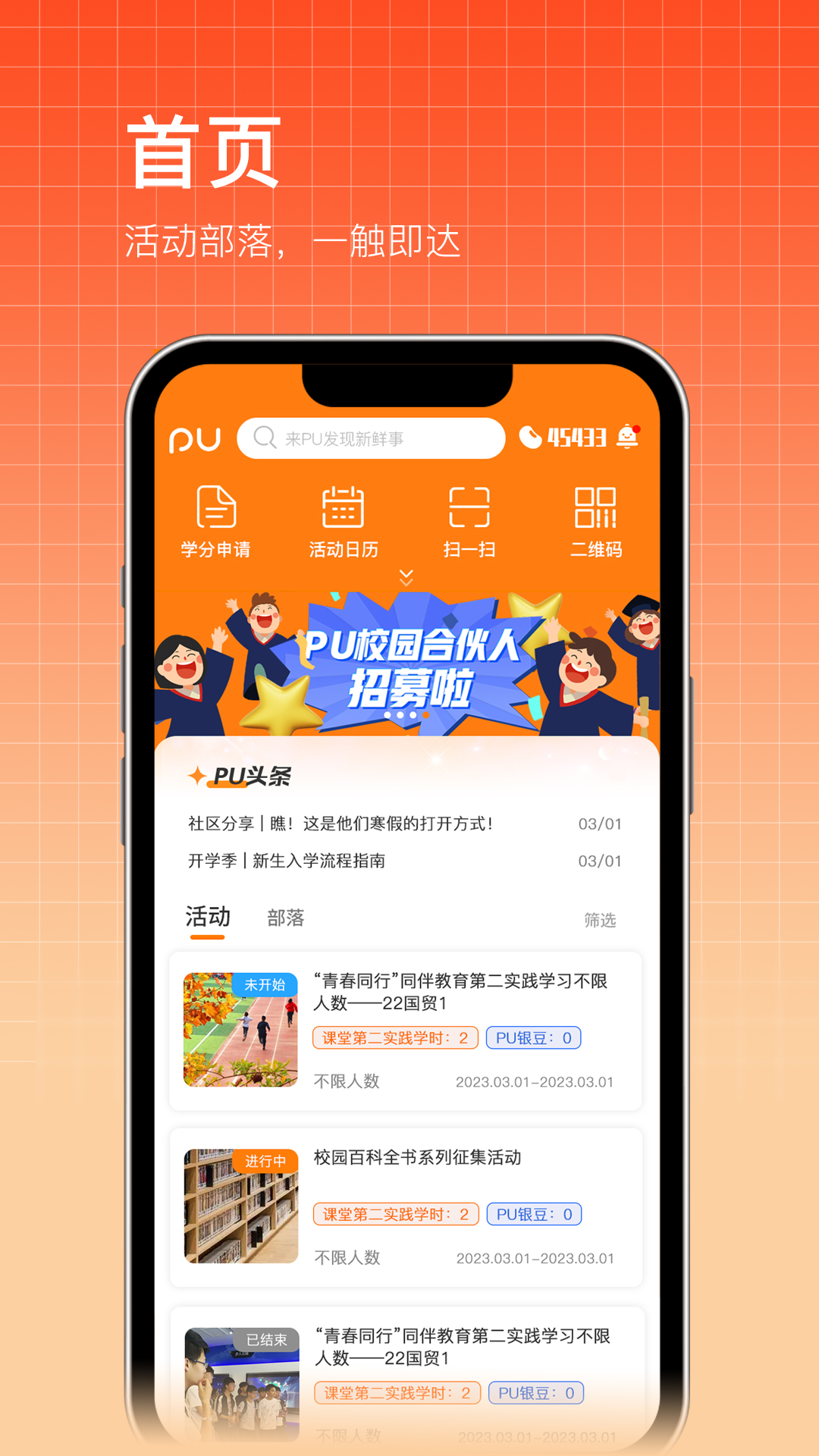 PU口袋校园截图