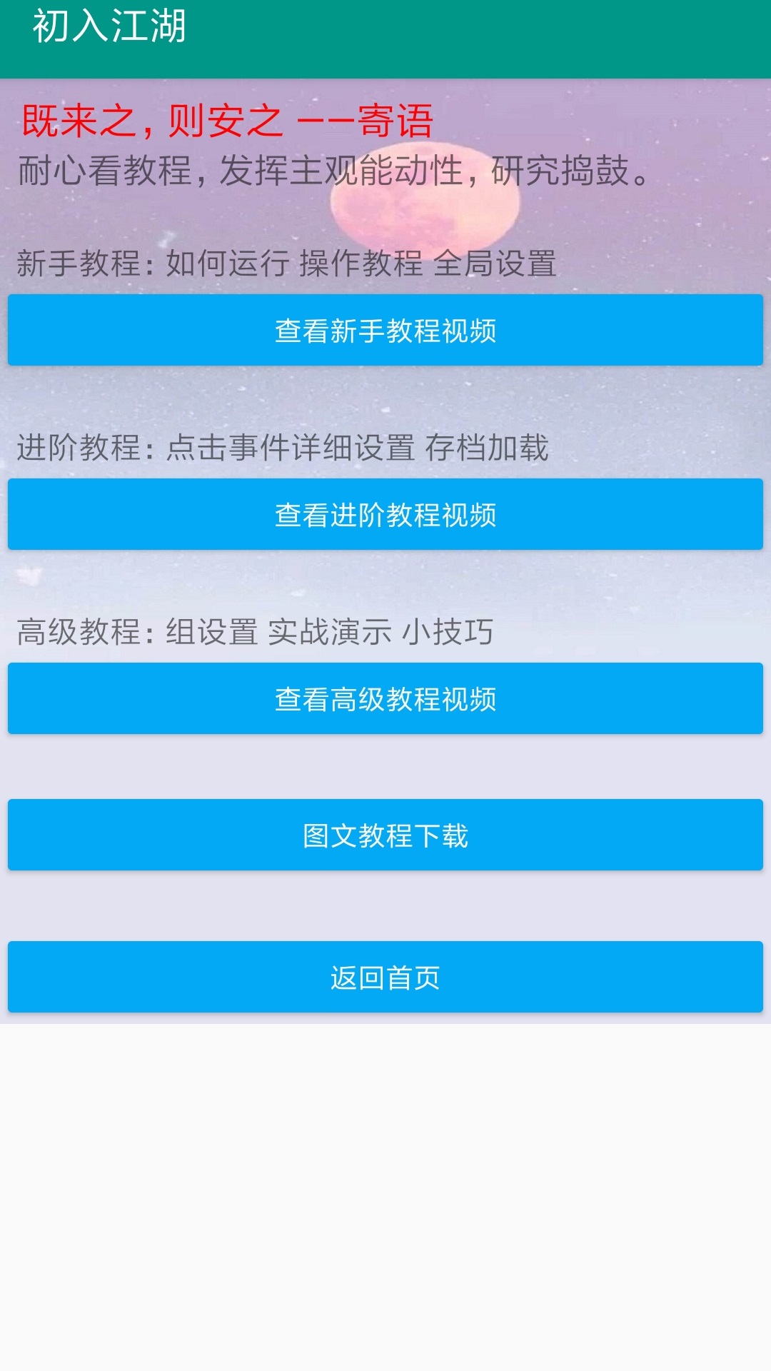 连点器截图