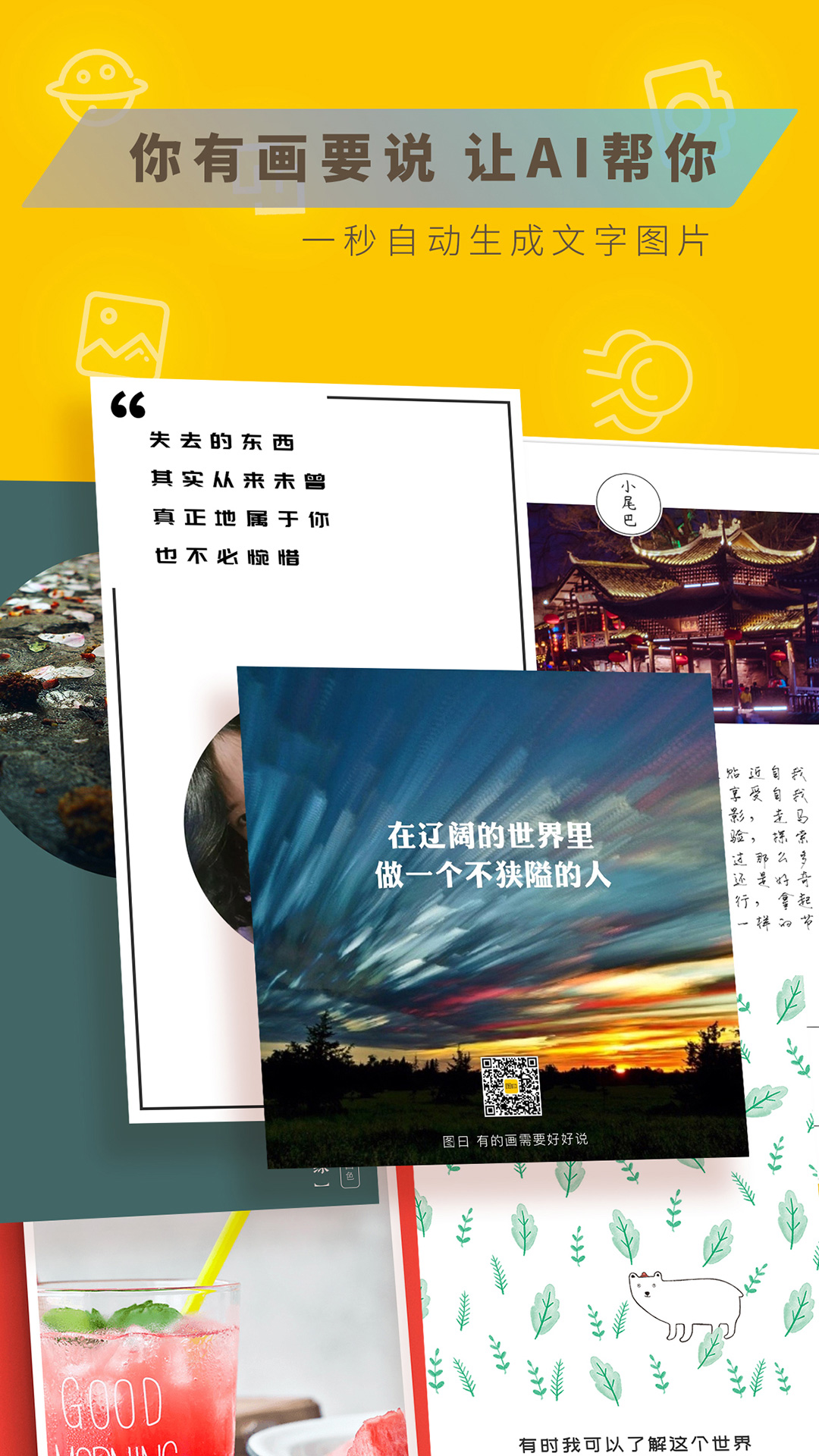 图曰 图曰截图