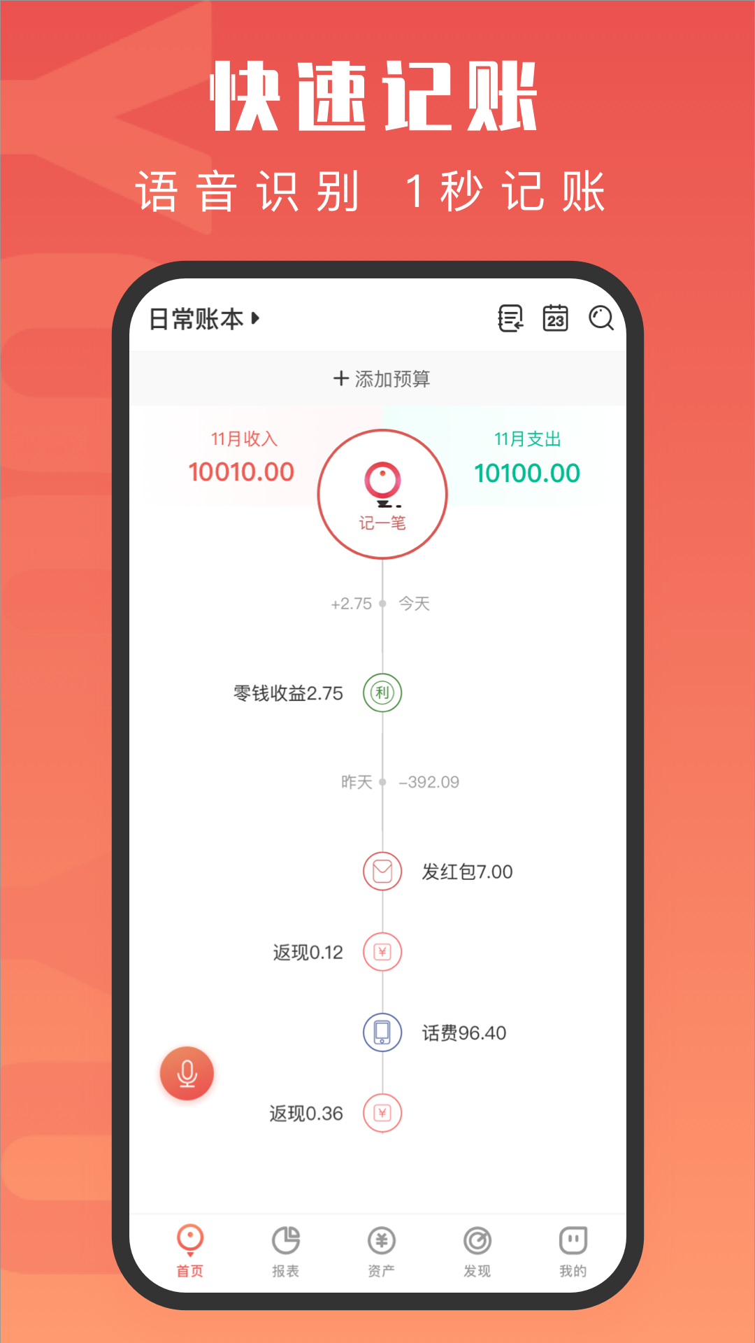 有鱼记账 有鱼记账截图