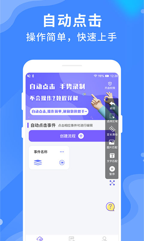 乐网自动点击器 自动点击器截图