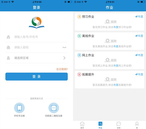 优教信使截图