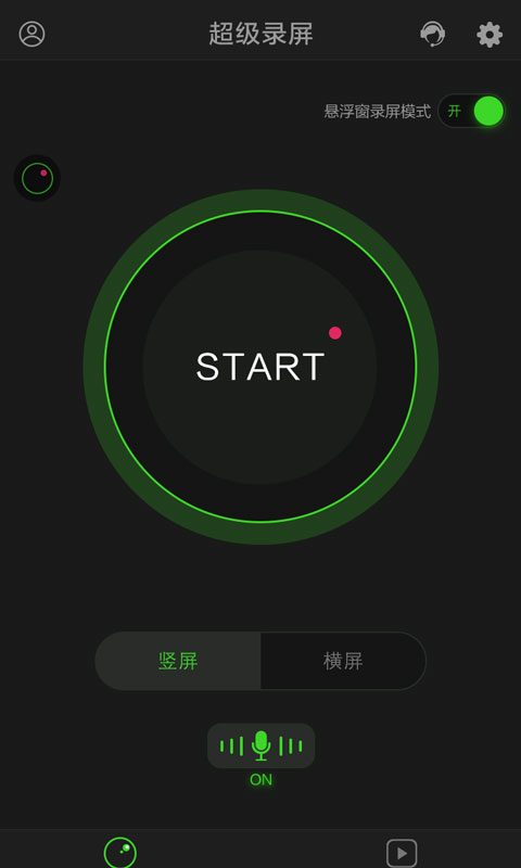 超级录屏 超级录屏截图
