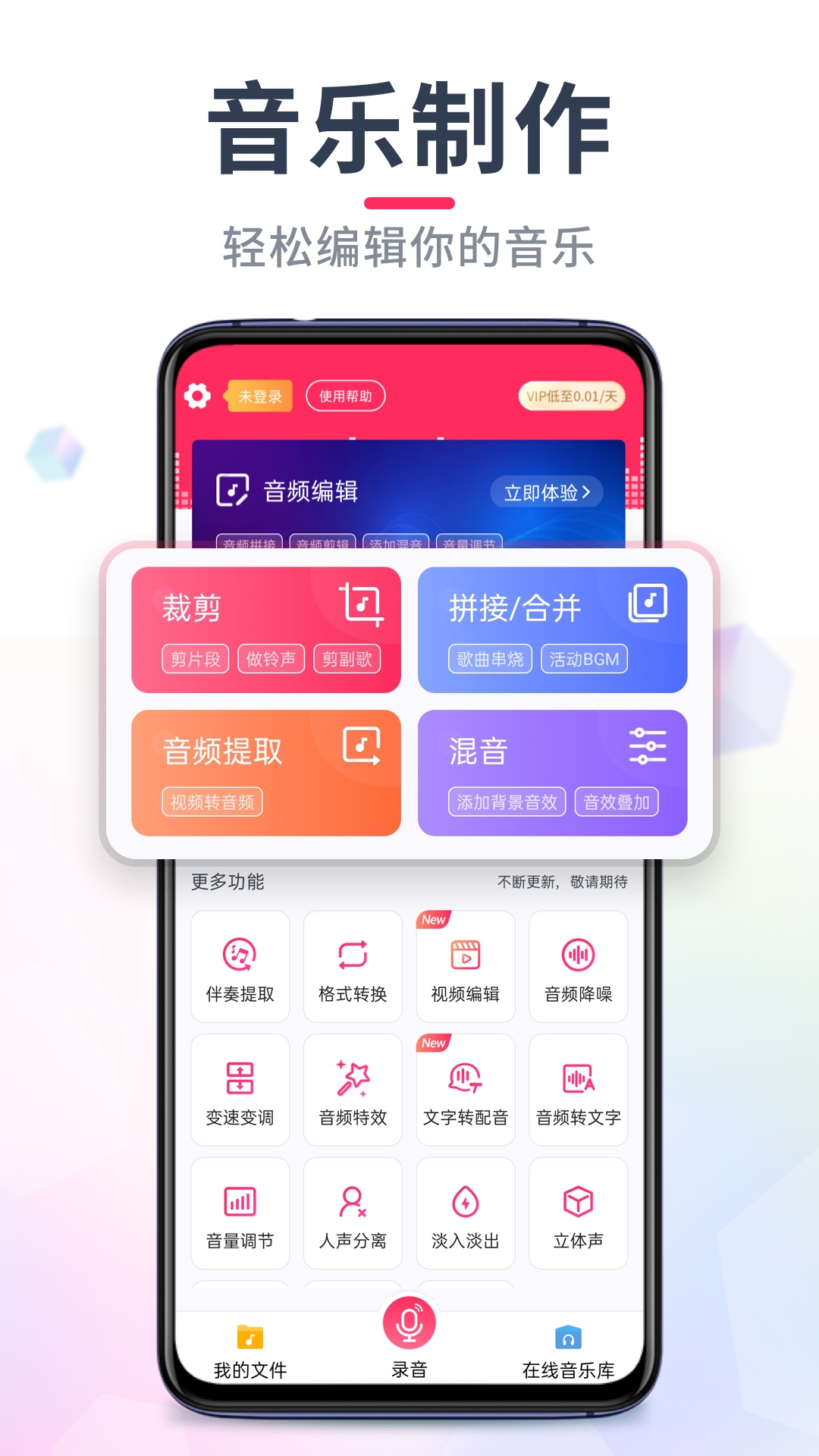 音频裁剪大师 音频裁剪大师截图