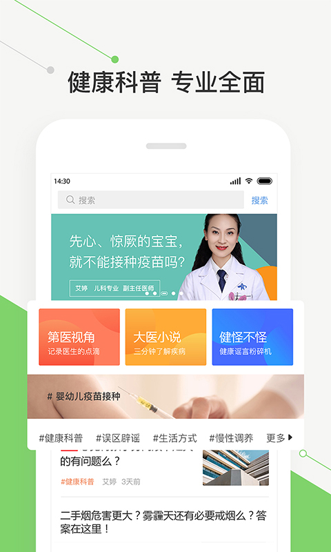 智慧好医院 智慧好医院截图
