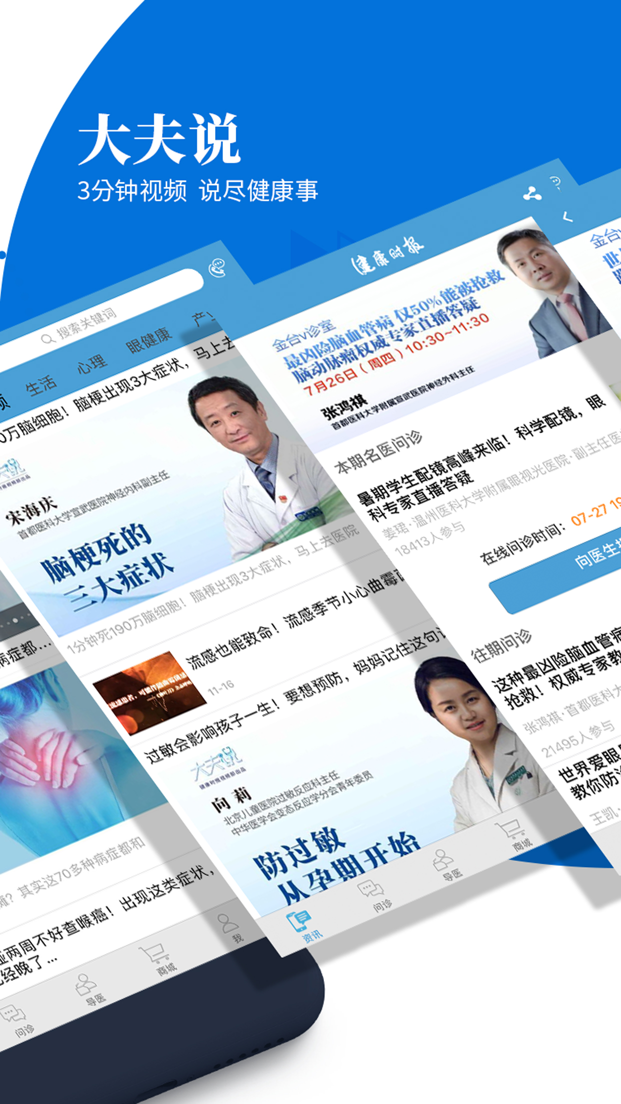 健康时报 健康时报截图