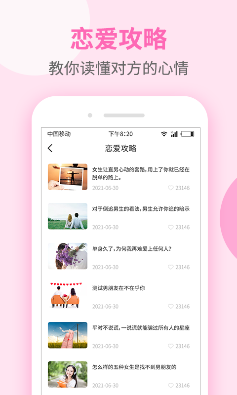 聊天话术 聊天话术截图