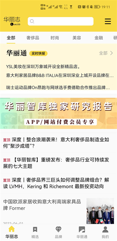华丽志 华丽志截图