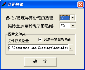 桌面粉笔截图