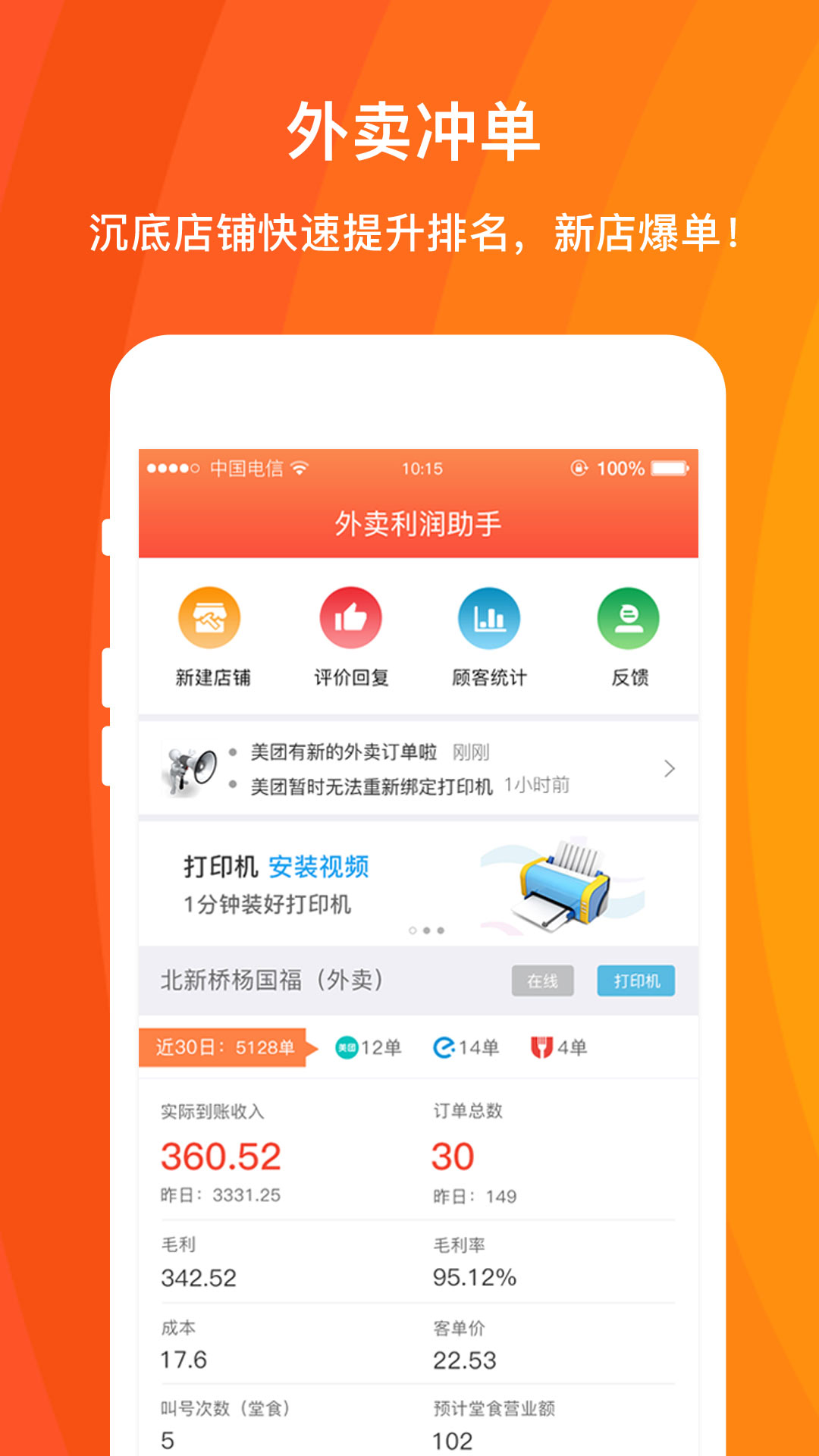 外卖利润助手 外卖利润助手截图