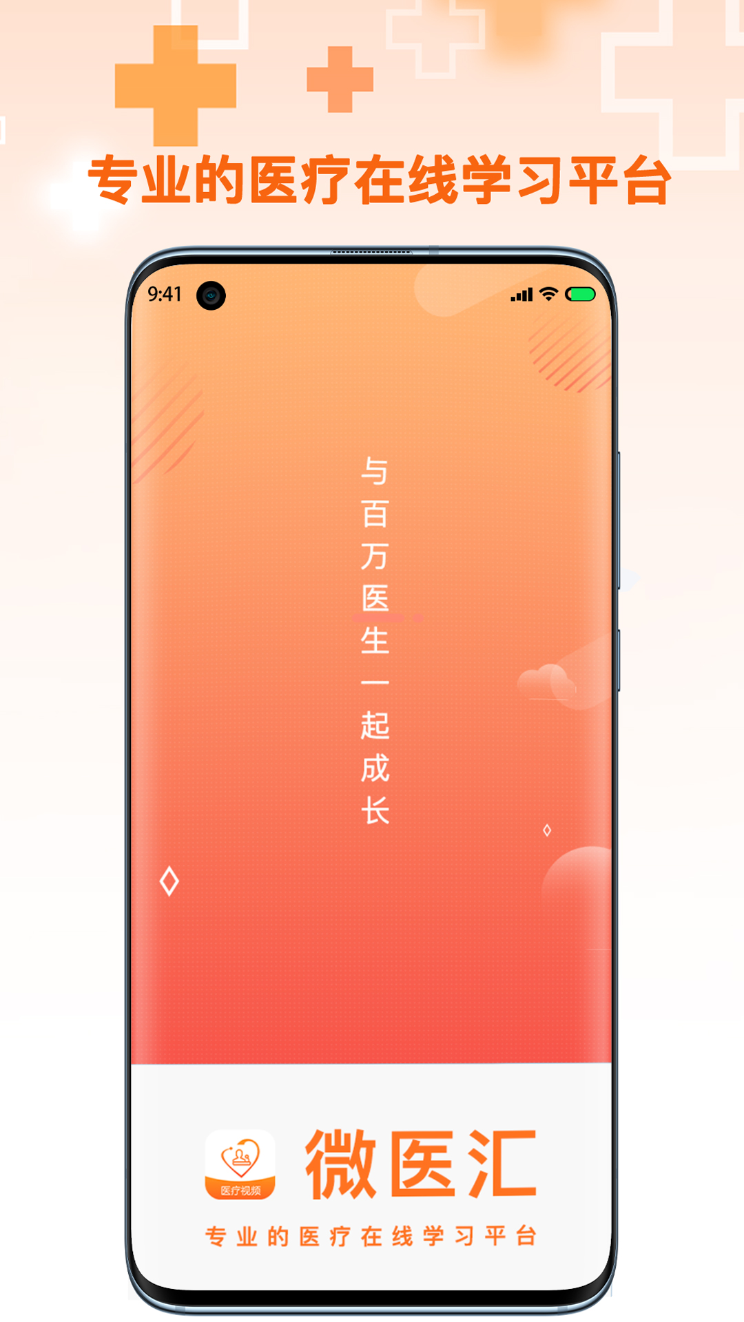 微医汇学习 微医汇学习截图