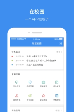 讯飞教育云平台电脑版截图