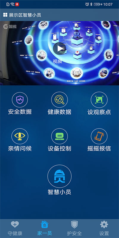 国视物联 国视物联截图