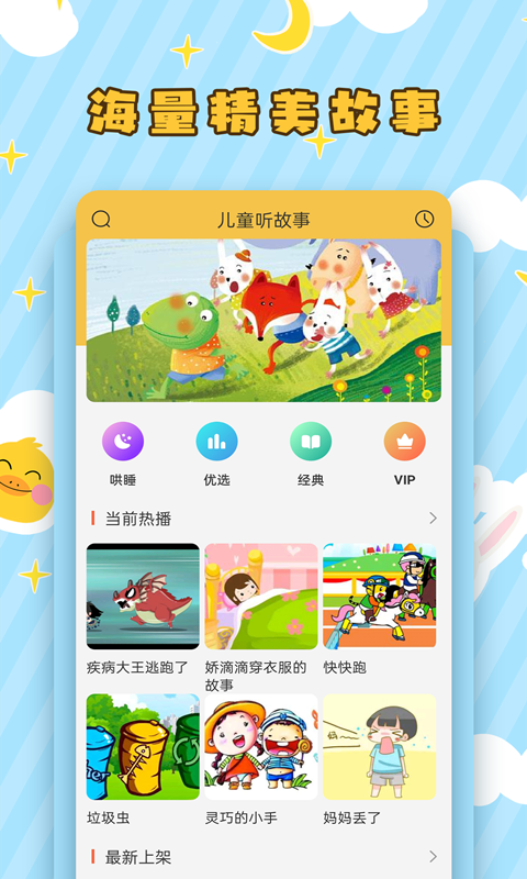儿童听故事 儿童听故事截图