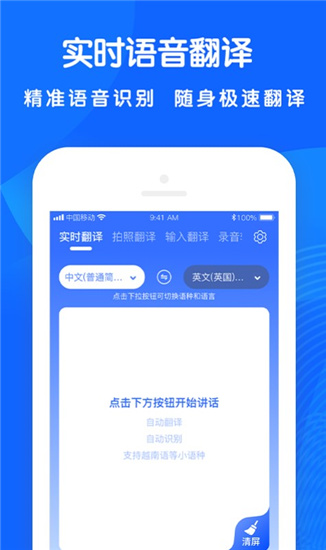 全能翻译王电脑版截图
