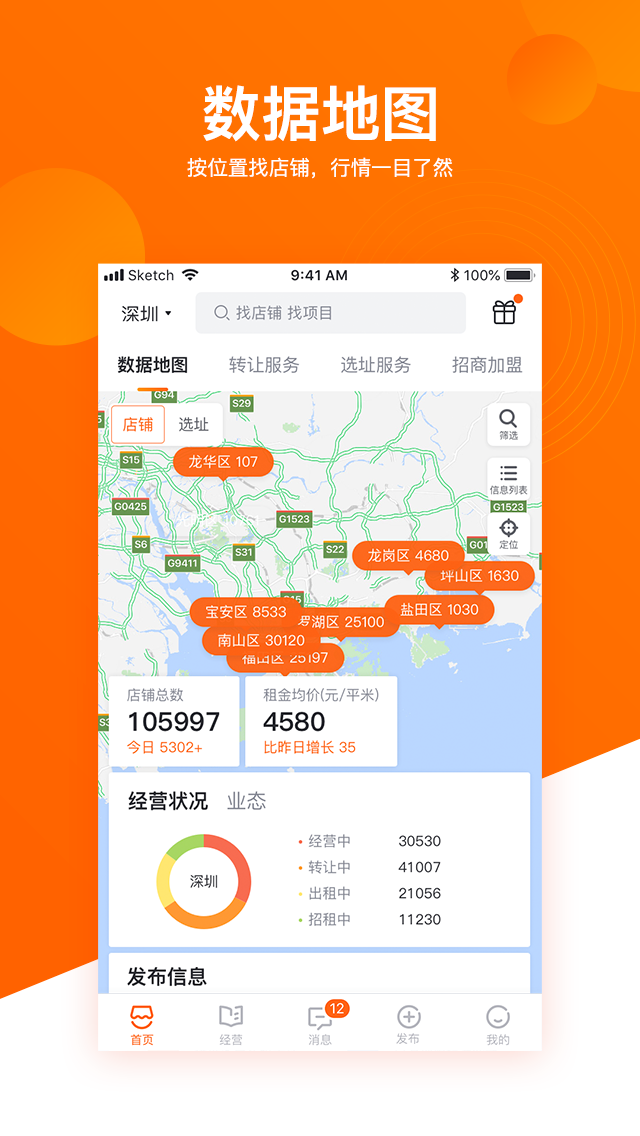 铺铺旺 铺铺旺截图