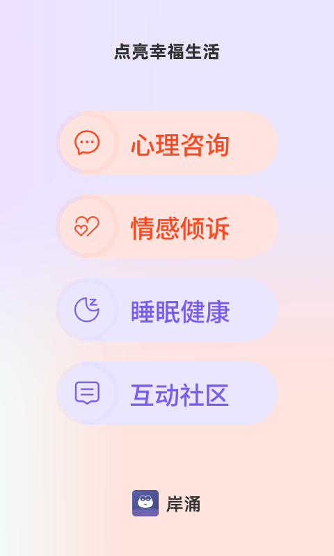 岸涌 岸涌截图