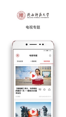 陕西师范大学移动资讯电脑版截图