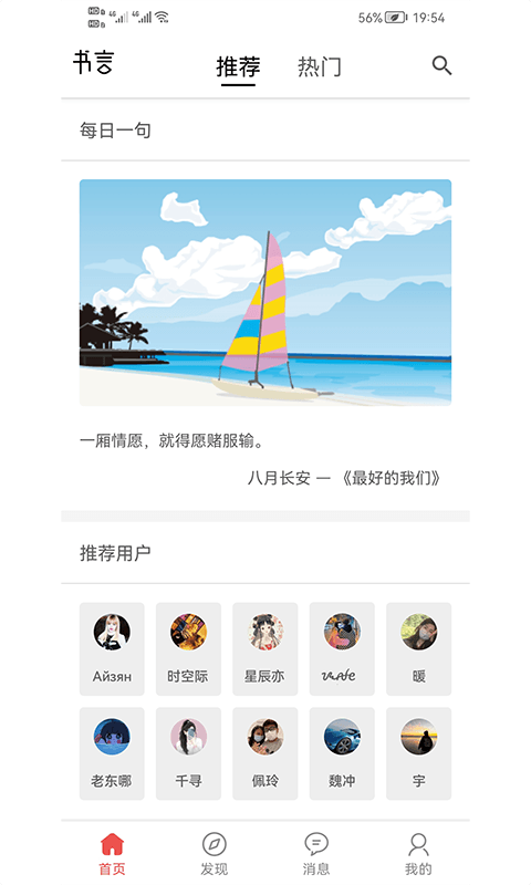 书言笔记 书言笔记截图