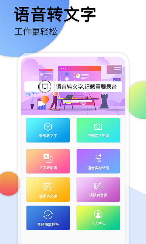 音频转文字助手 音频转文字助手截图