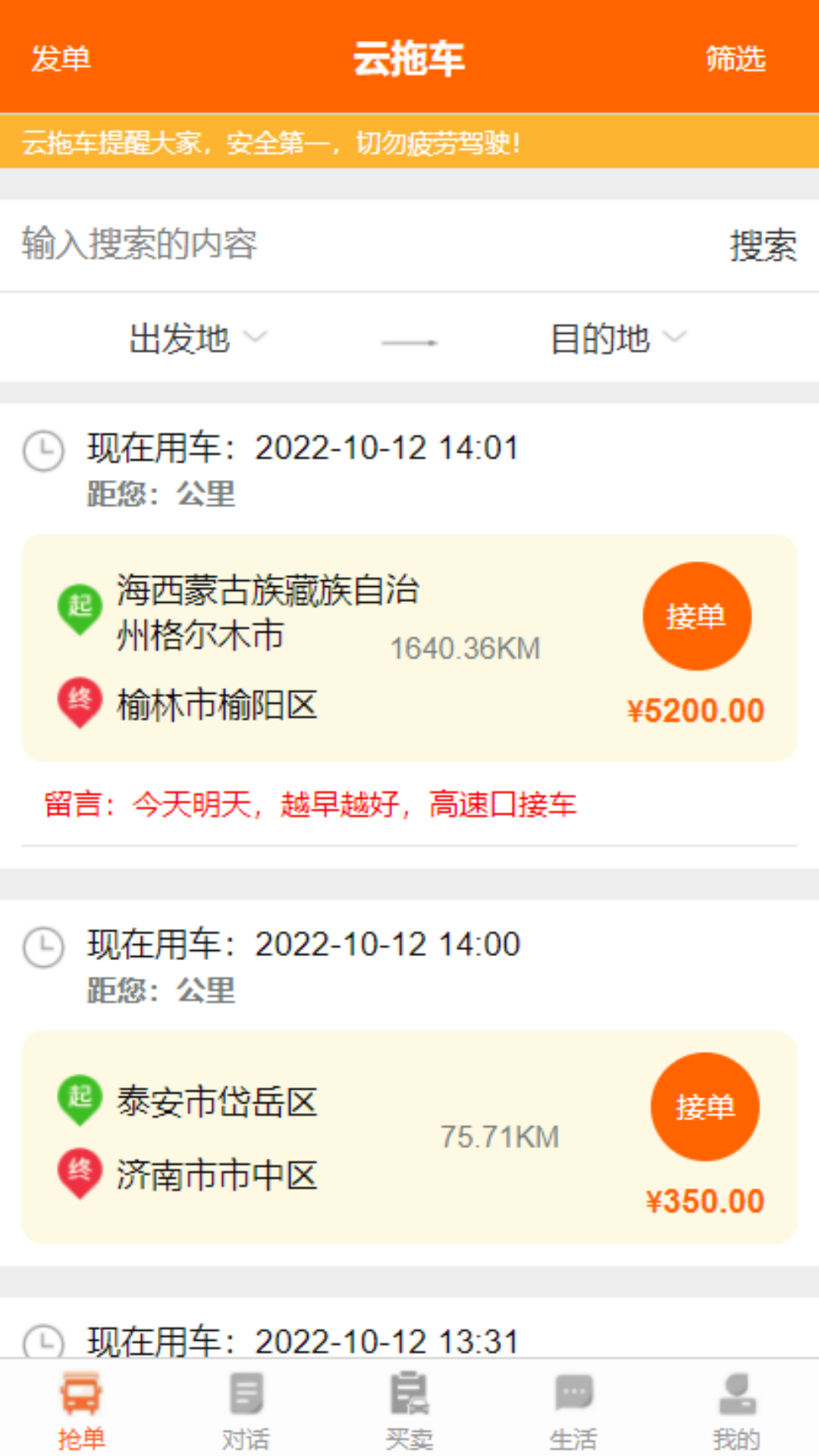 云拖车司机端 云拖车司机端截图