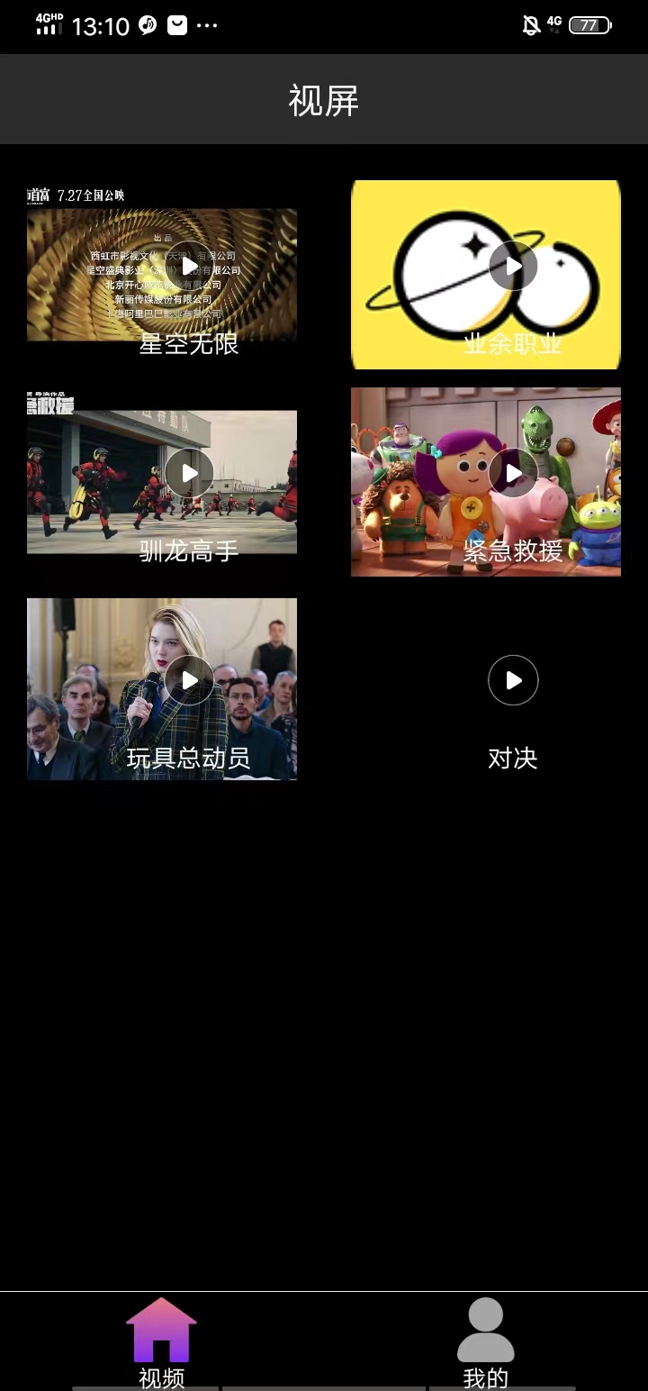 星空无限传媒 星空无限传媒截图