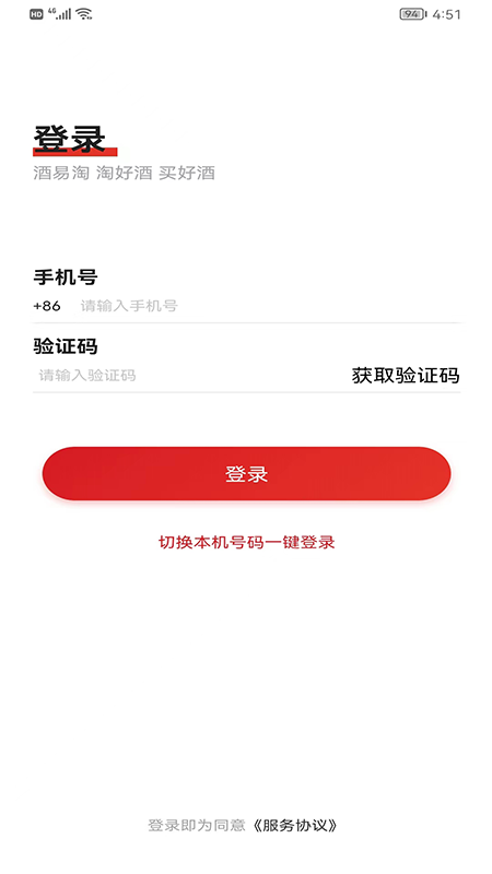 酒易淘供应商版 酒易淘供应商版截图