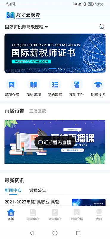 财才云教育 财才云教育截图