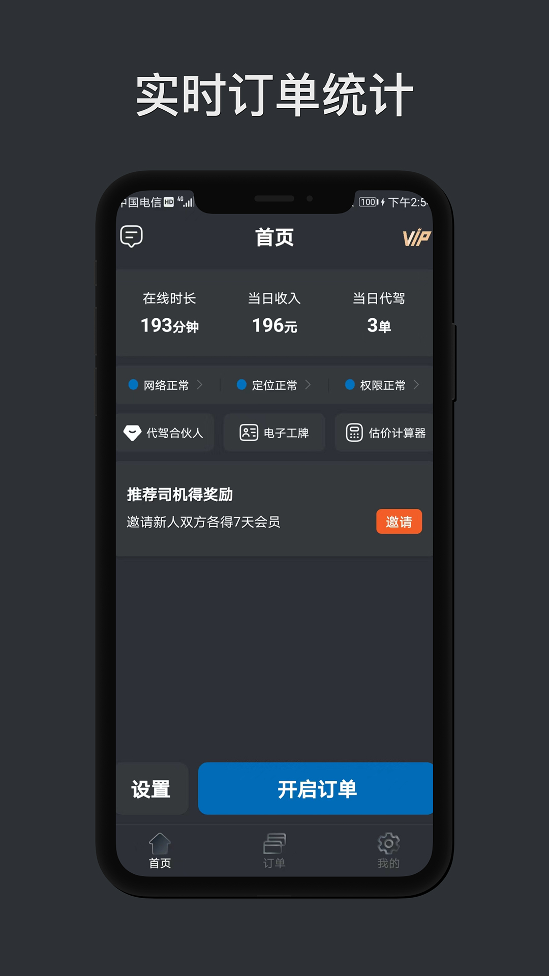 代驾计价助手 代驾计价助手截图