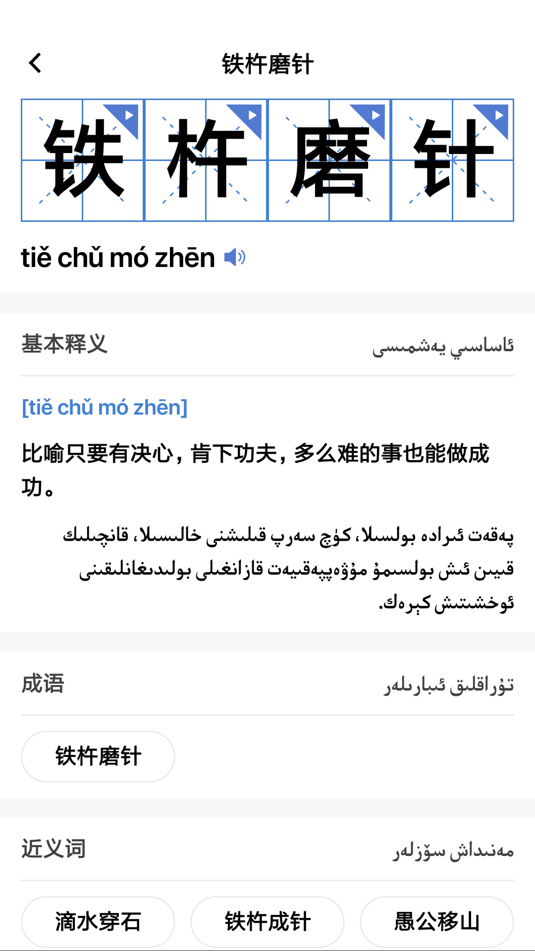 国语助手 国语助手截图