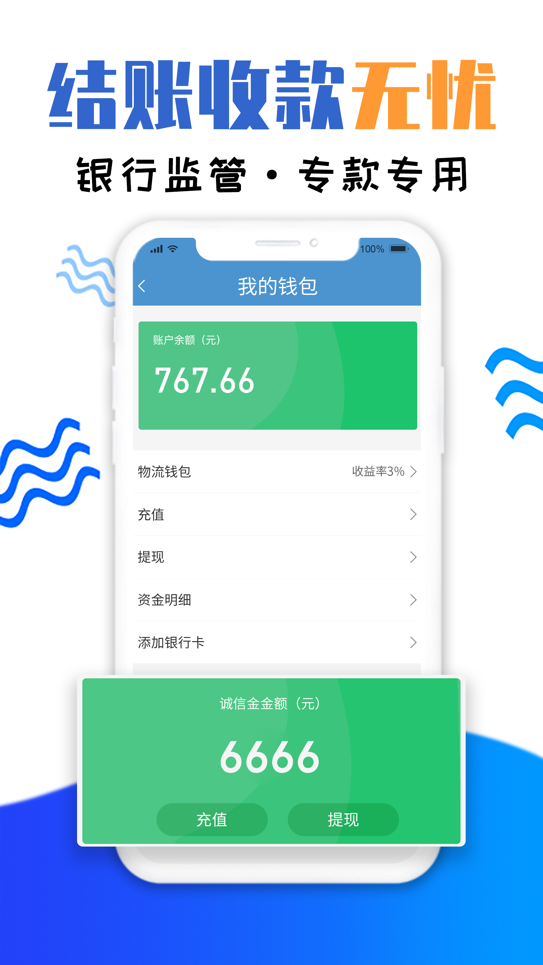 运物联-车主端截图