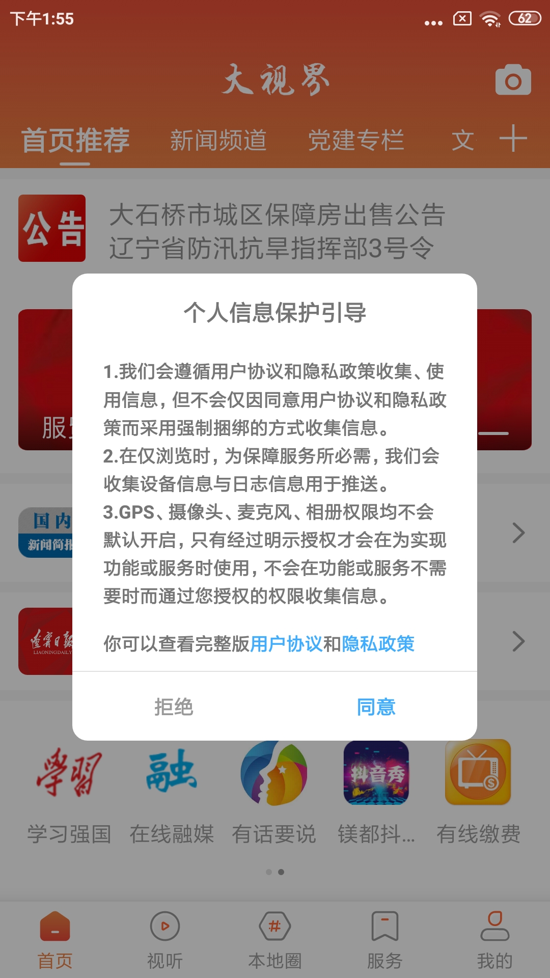 大视界 大视界截图