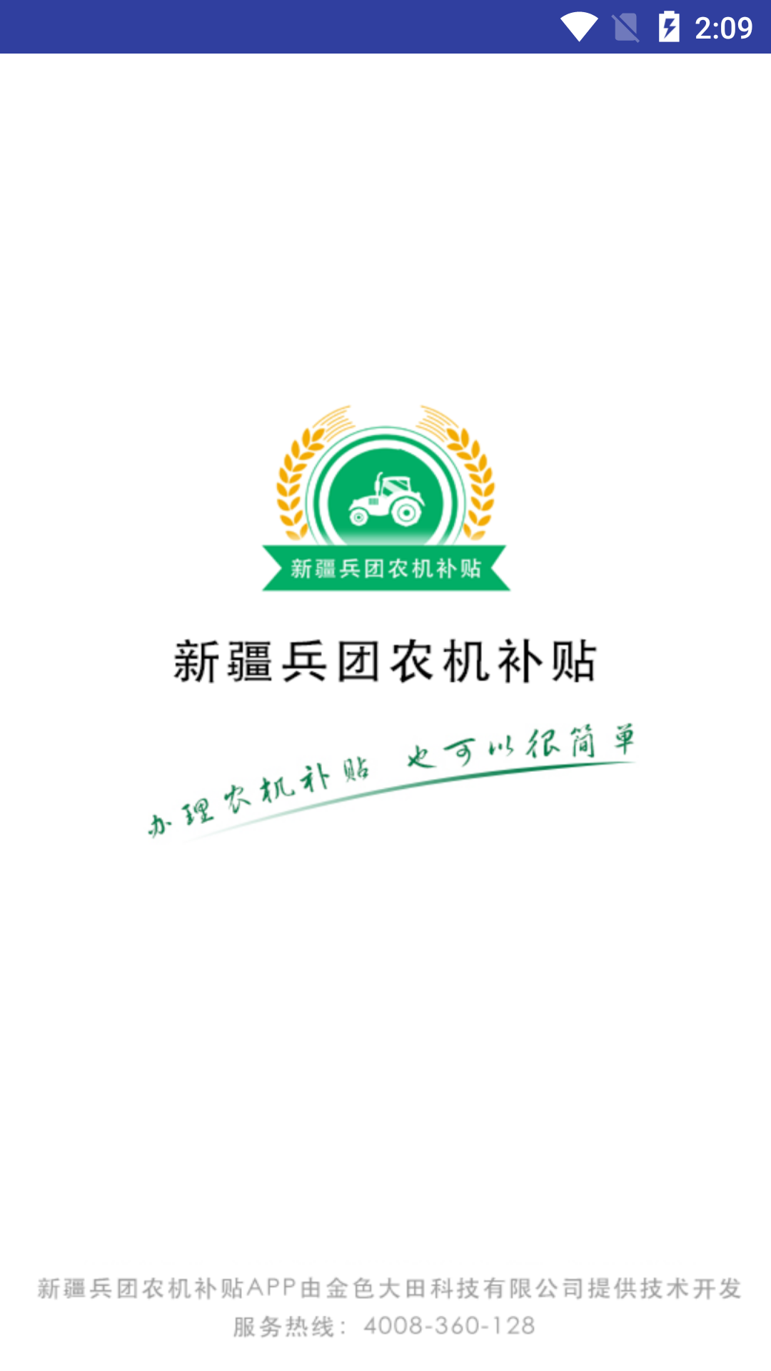新疆兵团农机补贴 新疆兵团农机补贴截图