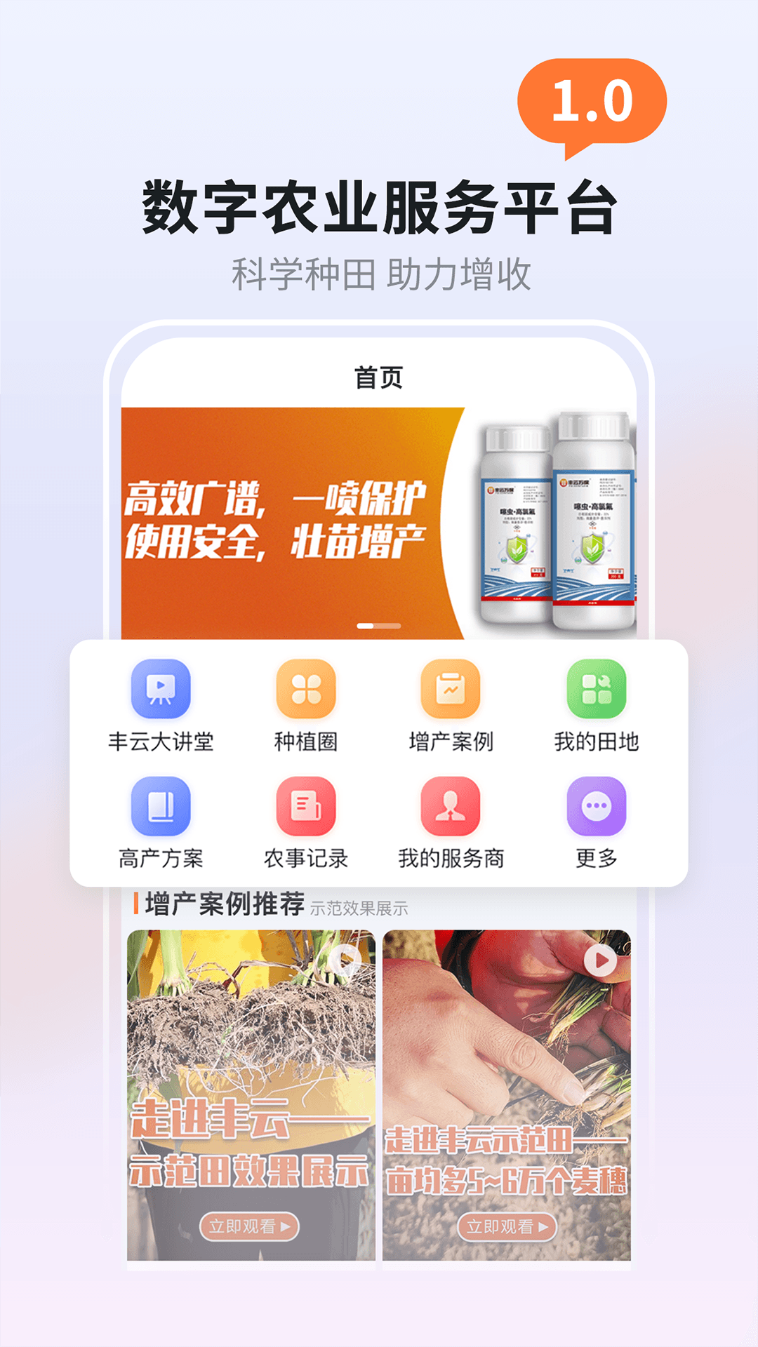 丰云农服 丰云农服截图
