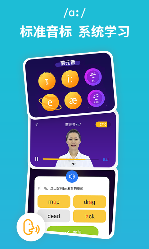 从零开始学音标 从零开始学音标截图