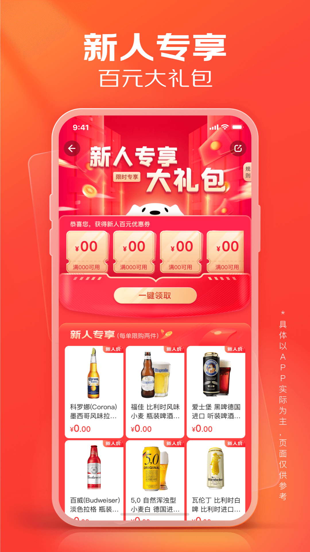 京东酒世界 京东酒世界截图