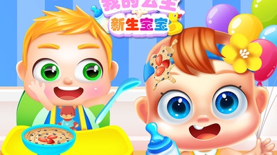我的公主生宝宝电脑版截图