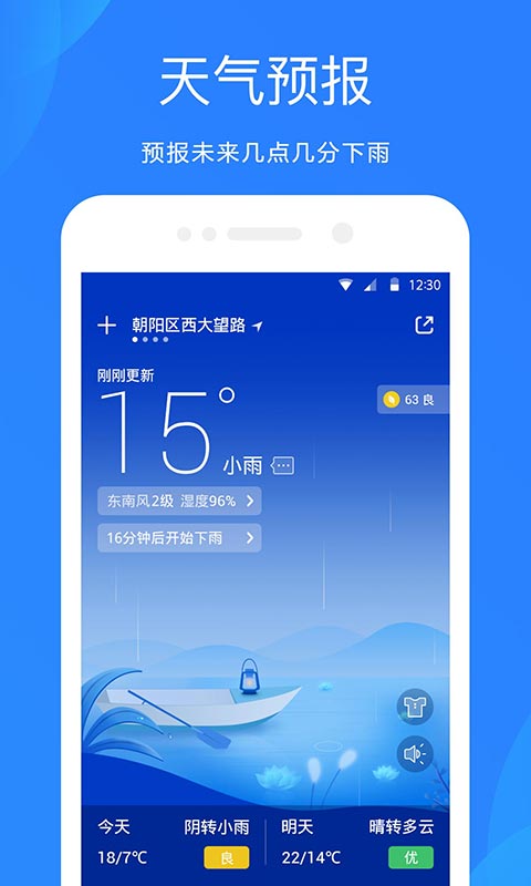 天气预报 天气预报截图
