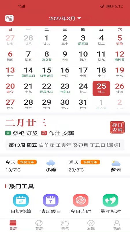 日历宝 日历宝截图
