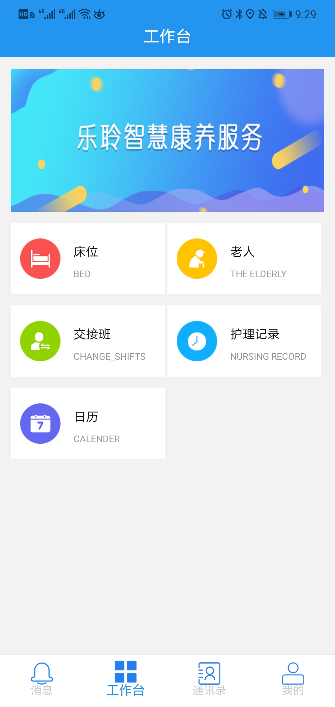 乐护 乐护截图