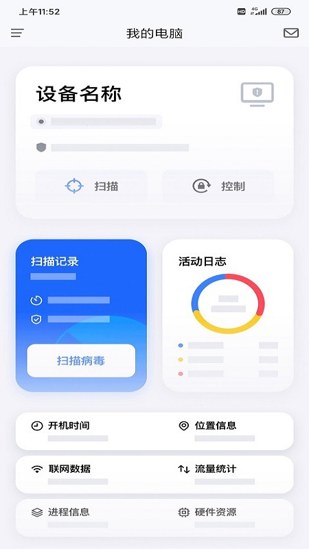 奇安信安全防护 奇安信安全防护截图